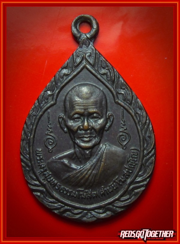 เหรียญหยดน้ำรุ่นแรก หลวงปู่คำพันธ์ โฆษปัญโญ วัดธาตุมหาชัย