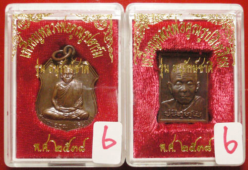 หลวงพ่อคูณ มาเป็น คู่ พร้อมกล่อง รุ่น อนุรักษ์ชาติ เคาะเดียวเเดง ชุด 6