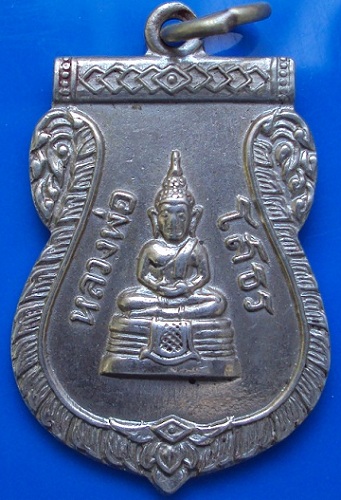 หลวงพ่อโสธรปี 09 เนื้ออัลปาก้าสวยๆครับ