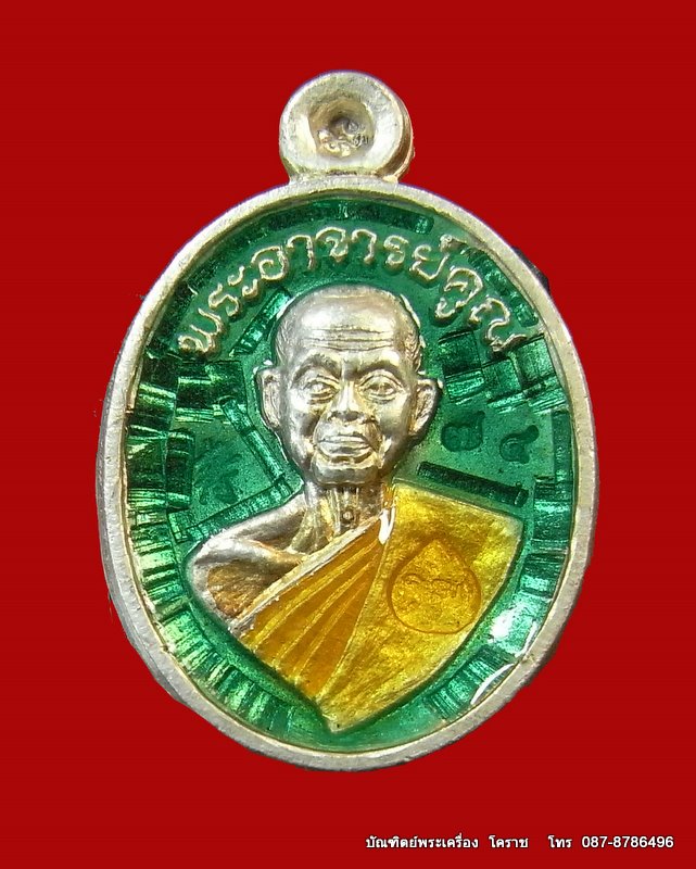 เหรียญเม็ดแตง หลวงพ่อคูณ รุ่นอายุยืน วัดแจ้งนอก เนื้อเงินลงยา เลข  74  เริ่มหายากแล้วครับ