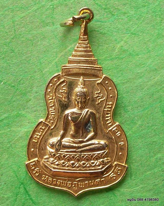 หมูบิน_บ้านนา/เหรียญหลวงพ่อภูพานคำ วัดพระบาท ขอนแก่น พระราชวรคุณ จจ.ขอนแก่น