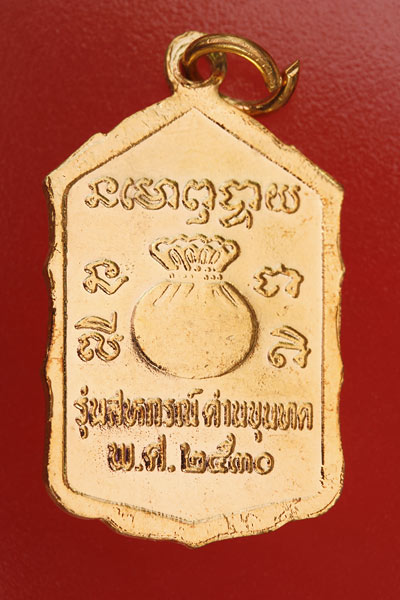 เหรียญสหกรณ์ หลวงพ่อคูณ