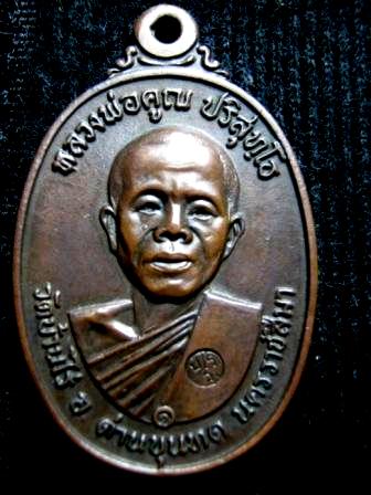 หลวงพ่อคูณ ปี2517 บล็อคนวะ ด จุด
