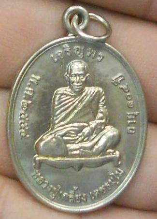 หลวงปู่เกลี้ยง วัดโนนแกด อายุ 104 ปี เหรียญเม็ดแตงรุ่นแรก + เหรียญเจริญพร เนื้ออัลปาก้า เคาะเดียว