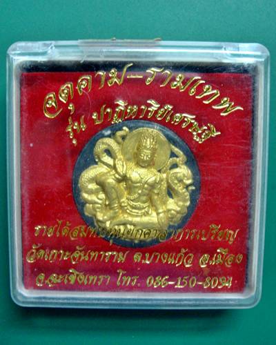 จตุคามรามเทพ ปฎิหารย์เศรษฐี วัดเกาะจันทาราม ฉะเชิงเทรา 