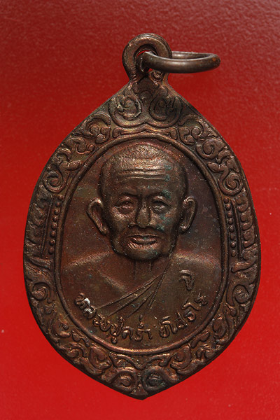 เหรียญหลวงปู่คร่ำ วัดวังหว้า รุ่นสร้างเจดีย์