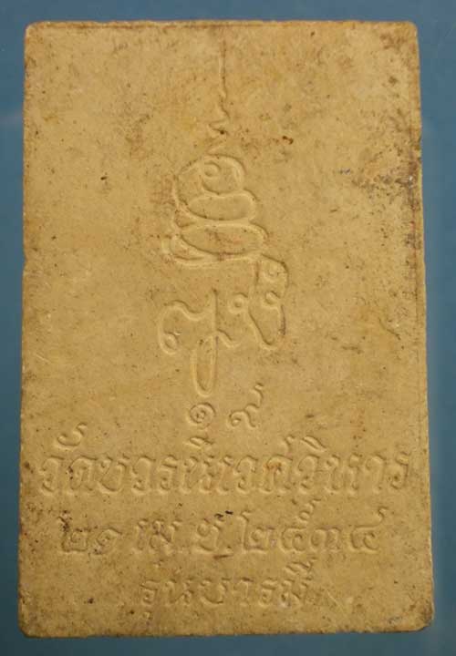ปรกโพธิ์ รุ่นบารมี ปี34 สมเด็จพระสังฆราช วัดบวรฯ