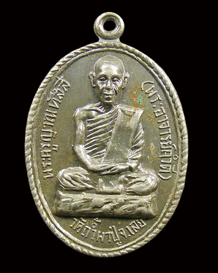 หลวงปู่คำดีรุ่นแรก