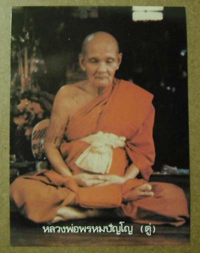 ของ เก่าเกิน 20 ปี ทันตัวหลวงปู่ ภาพถ่ายขนาดบูชา หลวงปู่ดู่ วัดสะแก จ.อยุธยา เข้มขลังมากครับ