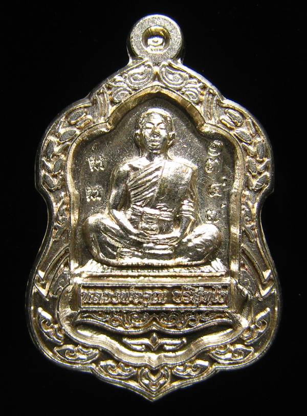 **เหรียญโล่เล็ก อัลปาก้า หลวงพ่อคูณ พุทธคูณสยาม หมายเลข 1347 แรงแน่นอน เคาะเดียวแดง**