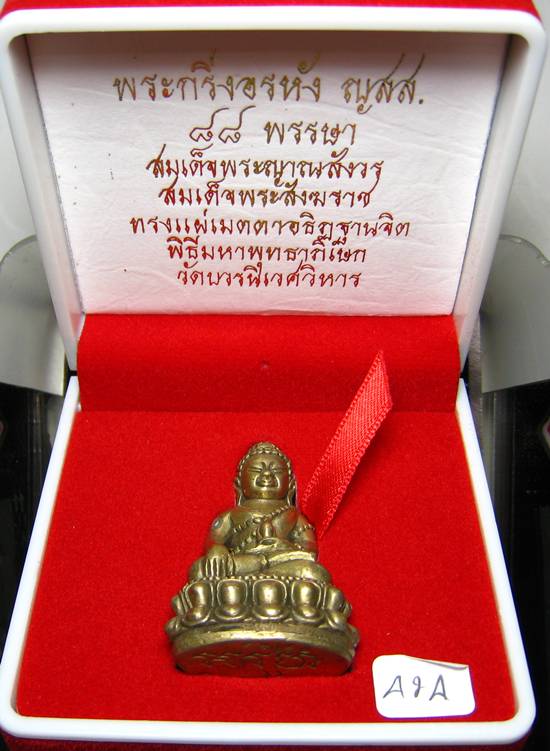 **พระกริ่งอรหัง ญสส. 88 พรรษา สมเด็จญาณฯ วัดบวรฯ หมายเลข 462 สวยๆ ราคาเบาๆ เคาะเดียวแดง**