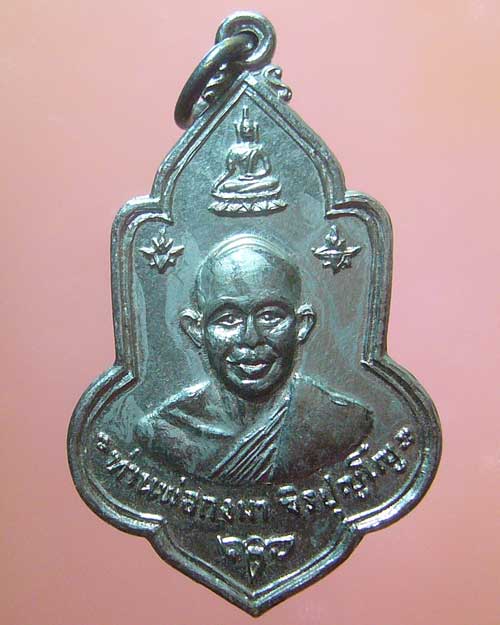 เหรียญหลวงปู่กงมา จิรปุญโญ ออกวัดทรายงาม จันทบุรี ปี 2518 (421)