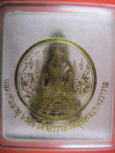 พระกริ่งจักรพรรดิ์ วัดสุทัศน์