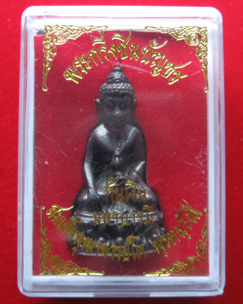 พระกริ่งชินบัญชร เนื้อนวโลหะ ก้นเงินมหาบารมี ปลุกเสกวัดระฆัง ปี52