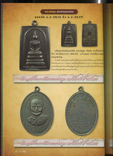 หนังสือ คัมภีร์พระเครื่อง ฉบับพิเศษ หลวงพ่อคูณ วัดบ้านไร่