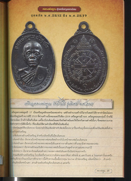 หนังสือ คัมภีร์พระเครื่อง ฉบับพิเศษ หลวงพ่อคูณ วัดบ้านไร่ 