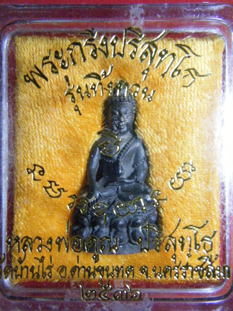 หลวงพ่อคูณปริสุทฺโท พระกริ่ง รุ่นทิ้งทวน ปี ๒๕๓๖ (๓)