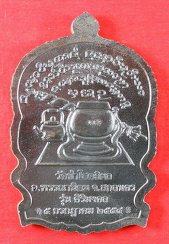 เหรียญนั่งพาน รุ่นศิริมงคล หลวงปู่บุญหนา ธัมมทินโน เนื้อนวะหน้ากากเงิน หมายเลข 113 Lucky Number
