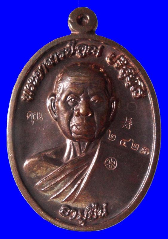 เหรียญหลวงพ่อคูณ รุ่นอายุยืน "เนื้อนวะ"ครี่งองค์ หมายเลข 2423 ออกวัดแจ้งนอก กล่องเดิม