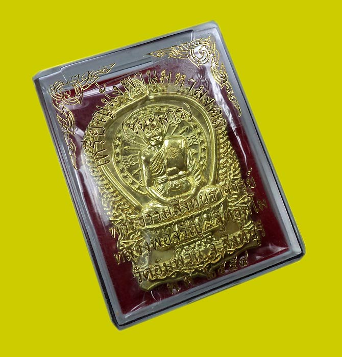 เหรียญนั่งพานมหามงคล(ชนะมาร.) เนื้อทองระฆัง. หลวงพ่อจรัญ วัดอัมพวัน จ.สิงห์บุรี หมายเลข ๕๑๘  พร้อมกล
