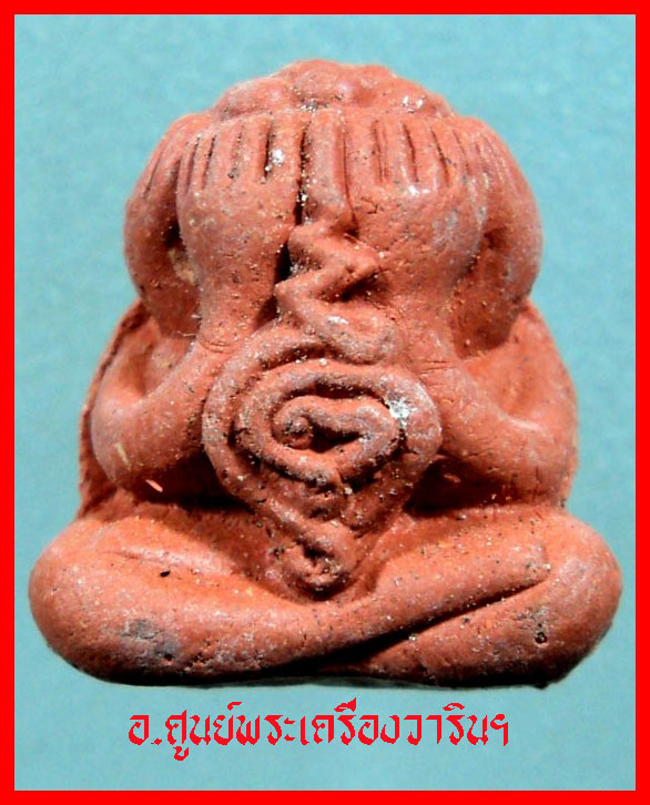 พระปิดตาชมภูนุช หลวงปู่หมุน ฐิตสีโล องค์ที่ ๑