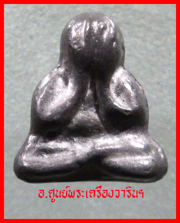  พระปิดตา หลวงปู่คำพันธ์ รุ่น ๒