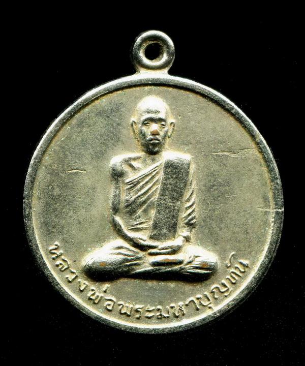 ถูกสุด สะดุดใจ...เหรียญหลวงพ่อพระมหาบุญทัน วัดป่าสามัคคีสันติธรรม จ.ขอนแก่น เนื้อกะไหล่เงิน กรรมการ