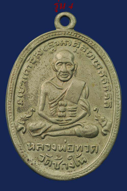 รุ่น 4เนื้ออัลปาก้าปี2505