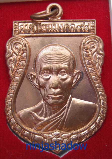 เหรียญเสมา 90ปี หลวงพ่อรวย วัดตะโก อยุธยา เนื้อทองแดง หมายเลข ๒๘๔๒
