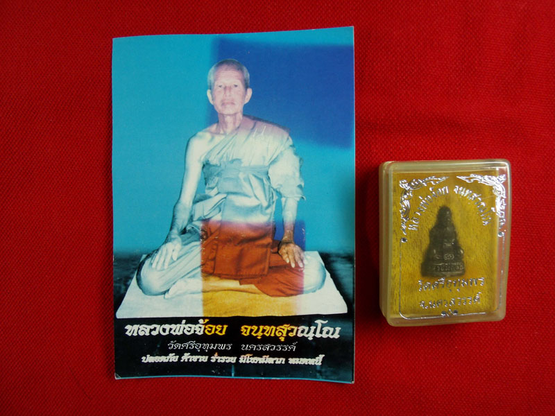 รูปหล่อลอยองค์ 90 ปี หลวงพ่อจ้อย วัดศรีอุทุมพร เนื้อทองระฆัง รมดำ ก้นอุดกริ่ง กล่องเดิมจากวัด