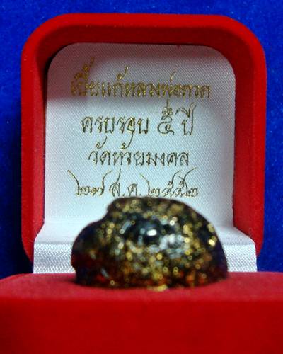 เบี้ยแก้หลวงพ่อทวด ปรอท 1 บาท ตามสูตร อุดพระรอดหล่อโบราณ วัดห้วยมงคล ประจวบคีรีขันธ์ เช่าที่วัด 1999