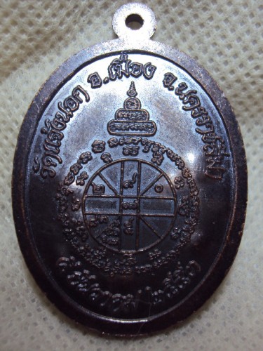 เหรียญแจก หลวงพ่อคูณอายุยืน