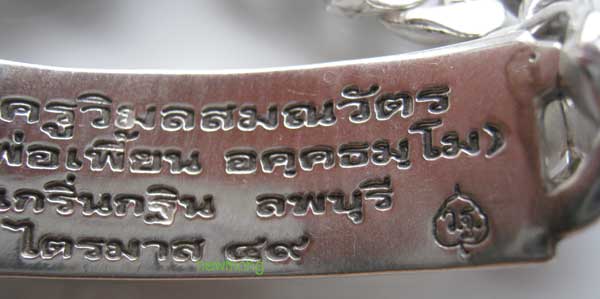 เลสเงิน รุ่น 2 หลวงพ่อเพี้ยน วัดเกริ่นกฐิน ไตรมาส 49