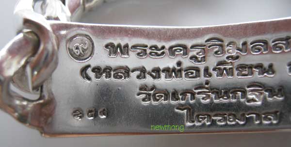 เลสเงิน รุ่น 2 หลวงพ่อเพี้ยน วัดเกริ่นกฐิน ไตรมาส 49