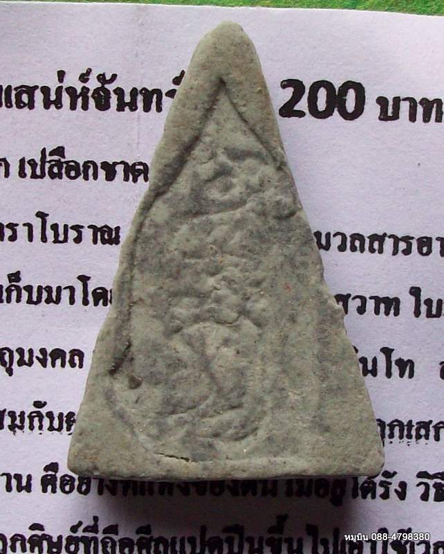 หมูบิน_บ้านนา/พระผงนางพญามหาเสน่ห์ หลังปั๊มยันต์นะฤาชา (พระผงนางพญาเยี่ยวชะนี)