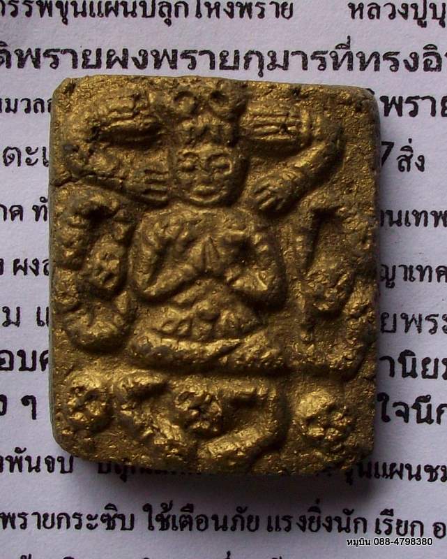 หมูบิน_บ้านนา/ขุนแผนปลุกโหงพราย 108 ตน ลป.บุญมี ร้อยเอ็ด