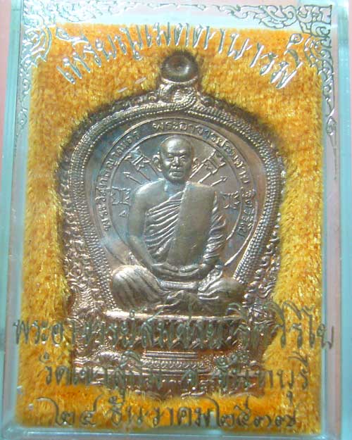 เหรียญนั่งพานเมตตาบารมี หลวงปู่สมชาย วัดเขาสุกิม ปี 2537 (424)