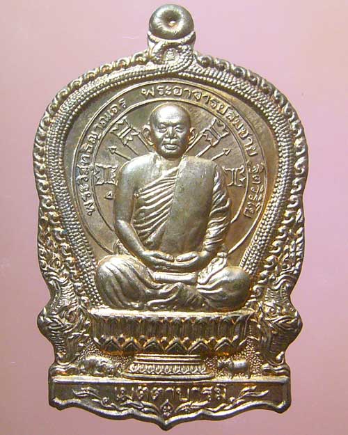 เหรียญนั่งพานเมตตาบารมี หลวงปู่สมชาย วัดเขาสุกิม ปี 2537(425)