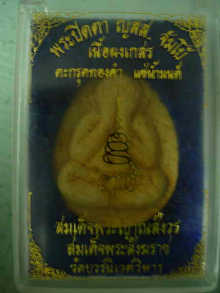  พระปิดตา ญสส. จัมโบ้ เนื้อผงเกสร ตะกรุดทองคำ แช่น้ำมนต์ วัดบวรนิเวศฯ