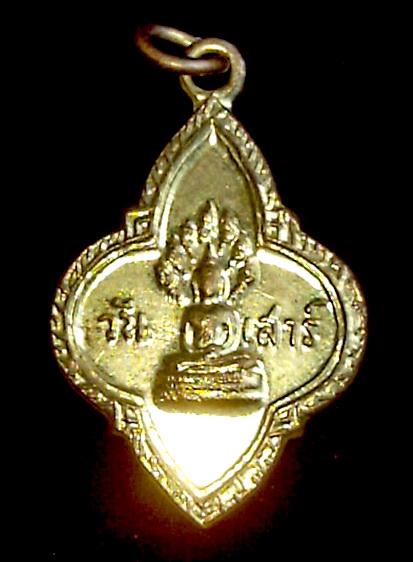 เหรียญพระประจำวัน (เสาร์) ยี่สิบห้าศตวรรษ วัดใจ 100 เดียวครับ # 1