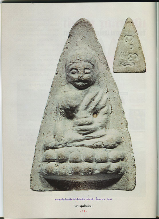 หนังสือพระพุทโธน้อย (แม่ชีบุญเรือน โตงบุญเติม) วัดอาวุธฯ เขตบางพลัด กทม.