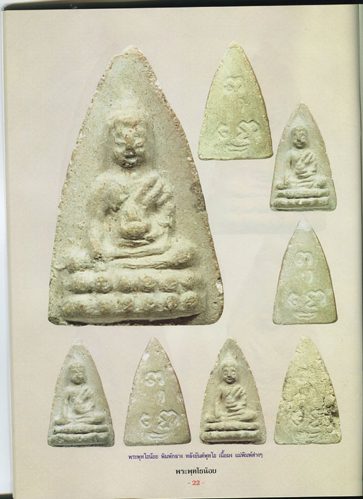 หนังสือพระพุทโธน้อย (แม่ชีบุญเรือน โตงบุญเติม) วัดอาวุธฯ เขตบางพลัด กทม.
