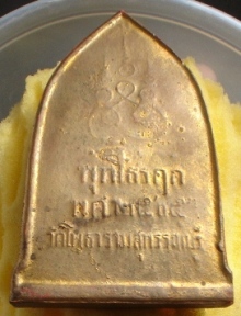 ปางประทานพร ลงบรอนซ์ทองเดิม 0 เหลี่ยม ปี 2505 หลวงพ่อขอม วัดไผ่โรงวัว จ.สุพรรณบุรี
