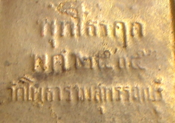 ปางประทานพร ลงบรอนซ์ทองเดิม 0 เหลี่ยม ปี 2505 หลวงพ่อขอม วัดไผ่โรงวัว จ.สุพรรณบุรี