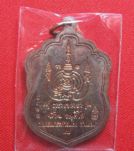 เหรียญเสมา บารมี 94  เนื้อทองแดง  หลวงปุสาย วัดดอนกระต่ายทอง  อ่างทอง ...เคาะเดียว3