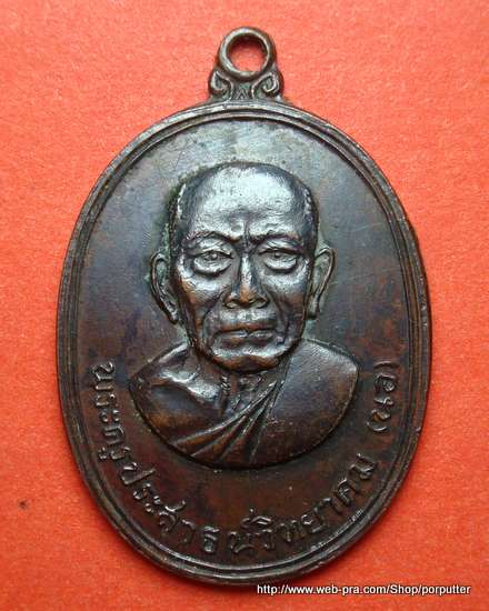 หลวงพ่อนอ วัดกลางท่าเรือ ปี13 อยุธยา