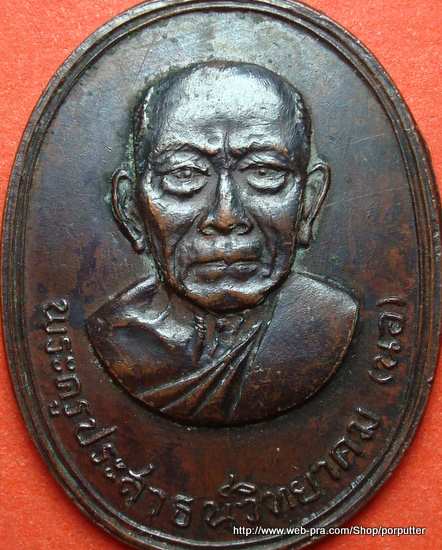 หลวงพ่อนอ วัดกลางท่าเรือ ปี13 อยุธยา