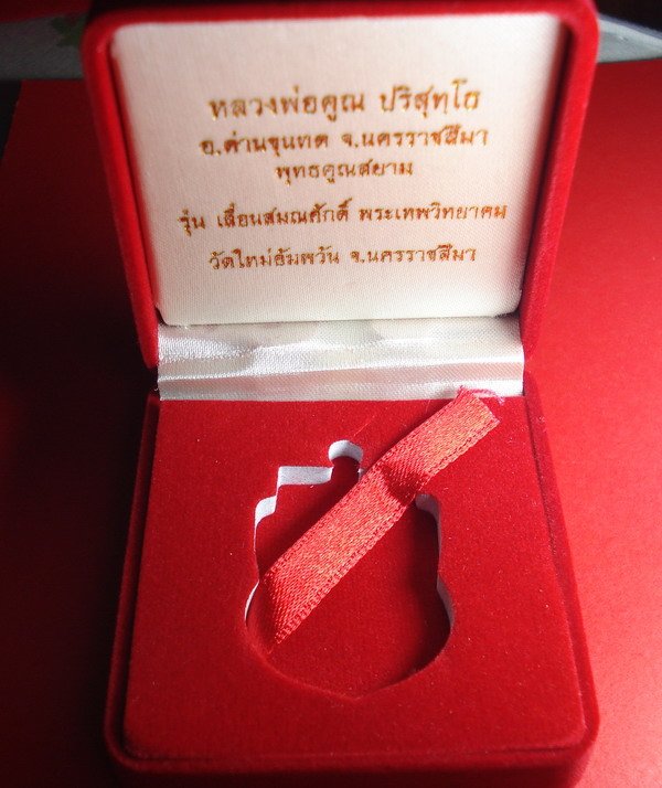 เสมาฉลุเลื่อนสมณศักดิ์ เนื้อทองแดงลงยาจีวรเหลือง หลวงพ่อคูณ หมายเลข 1433