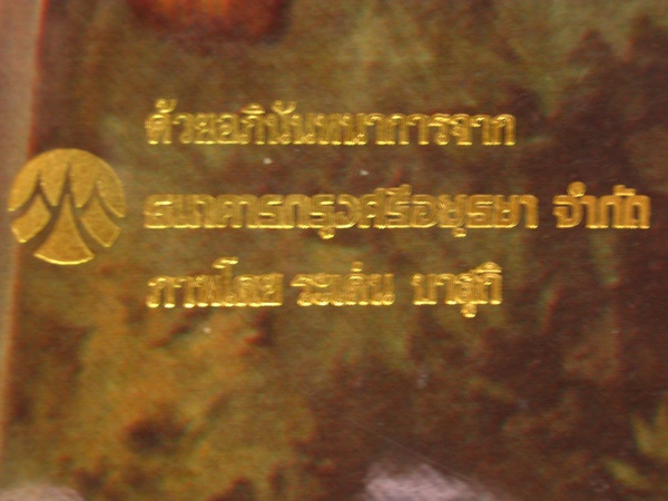 รูปเก่า ในหลวงพระราชินี ธนาคารกรุงศรี แจกครับเริ่ม 600 บาท เคาะเดียวแดง ส่งฟรี