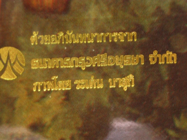 รูปเก่า ในหลวงพระราชินี ธนาคารกรุงศรี แจกครับเริ่ม 600 บาท เคาะเดียวแดง ส่งฟรี